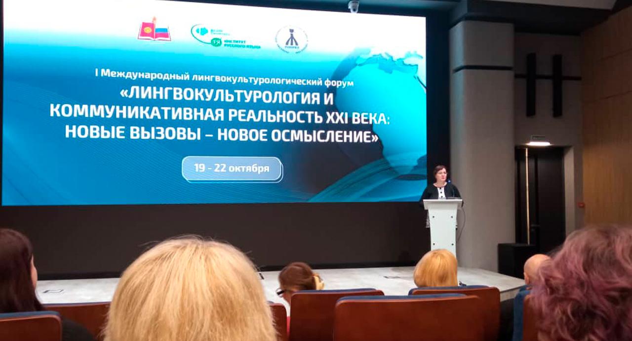 РТСУ принял участие в работе I Международного лингвокультурологического форума в РУДН