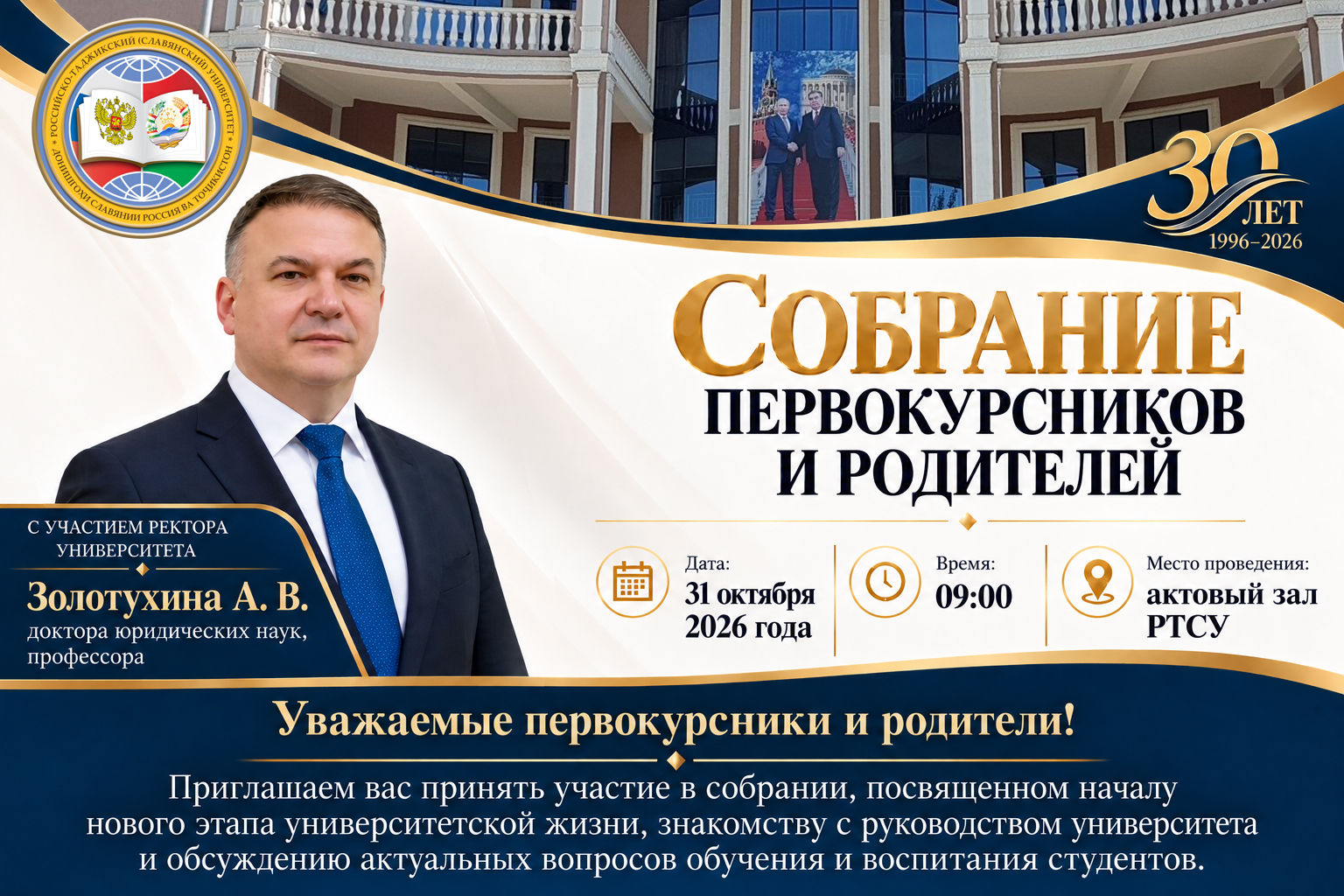 Приглашаем первокурсников РТСУ и их родителей на общее собрание!