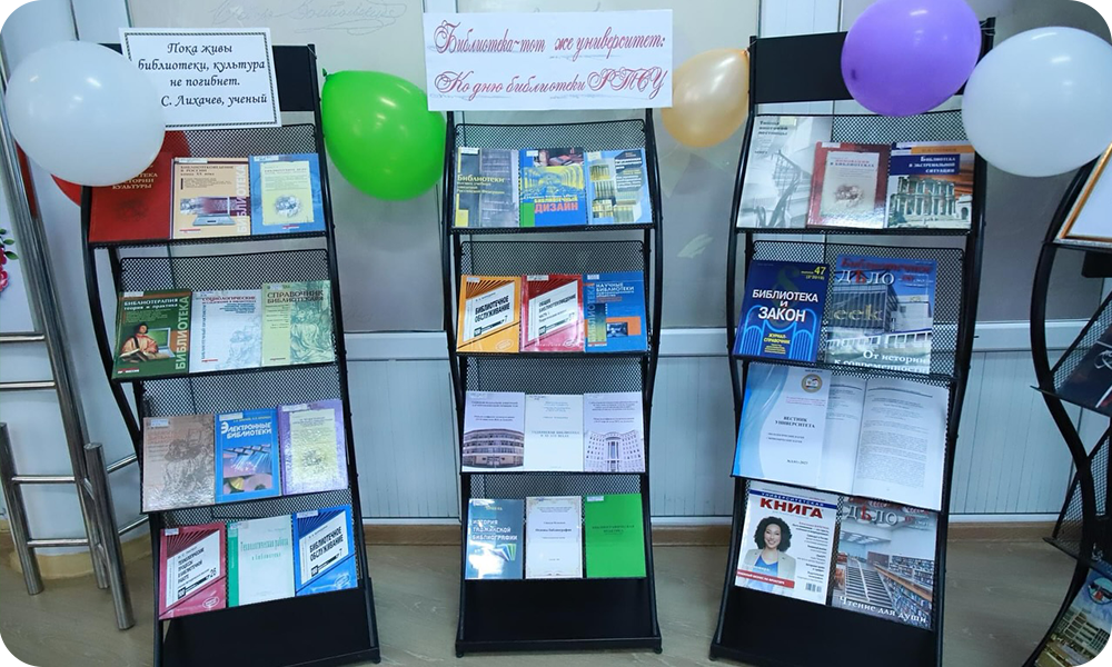 Библиотека РТСУ