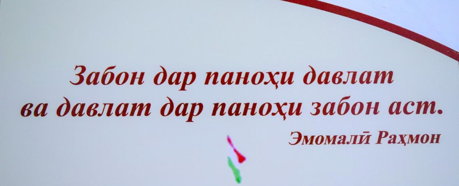 Имлои саҳеҳ ҳастии забон аст