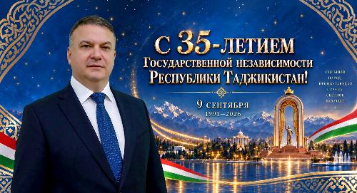Поздравление ректора РТСУ с 35-летием Государственной независимости Республики Таджикистан