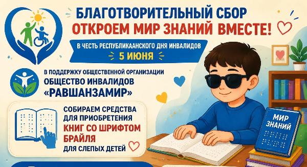 Благотворительный сбор