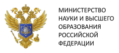 Министерство науки и высшего образования РФ