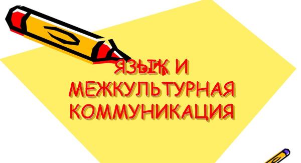 РТСУ приглашает в магистратуру по программе «Русский язык и межкультурная коммуникация»