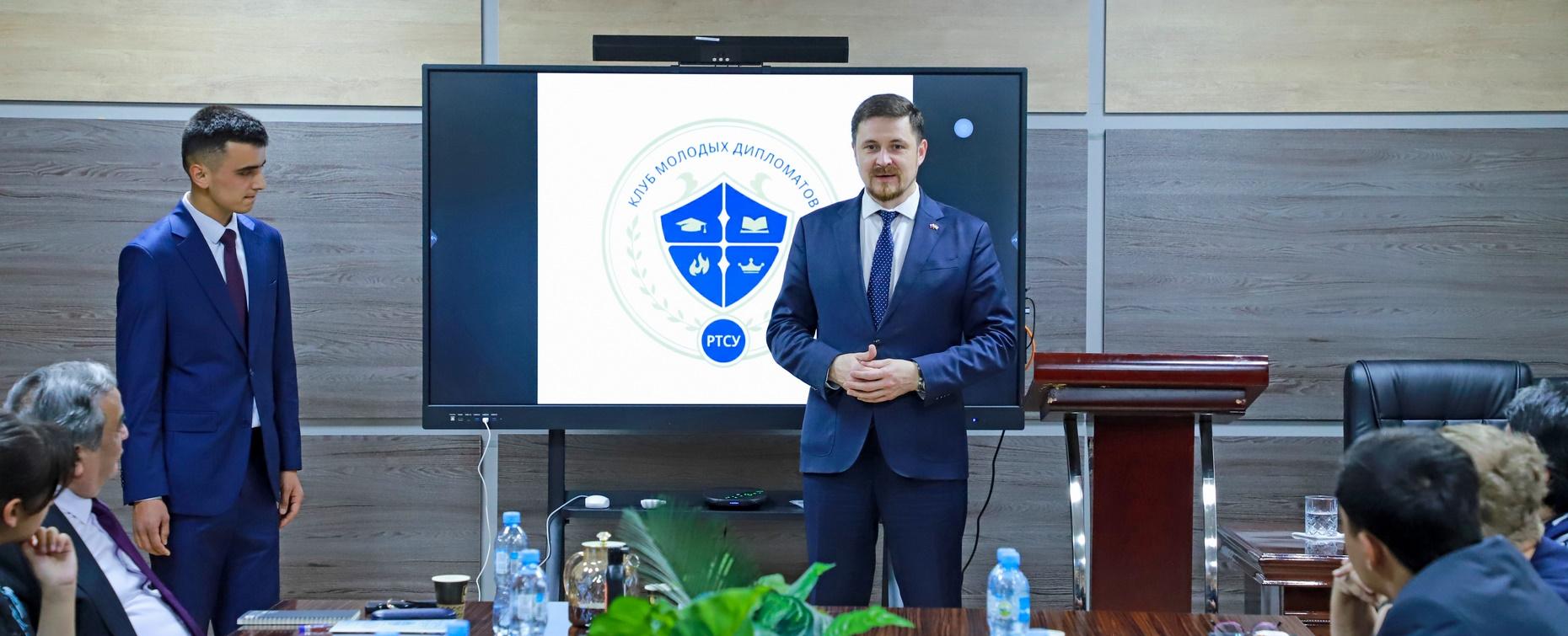 Диалог культур и дипломатии: встреча Клуба молодых дипломатов в РТСУ