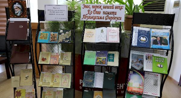 В библиотеке РТСУ открылась выставка ко Дню памяти А. Фирдоуси