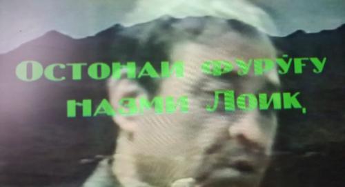 «Свет слова Лоика Шерали»: в РТСУ прошёл литературный вечер к 85-летию выдающегося поэта