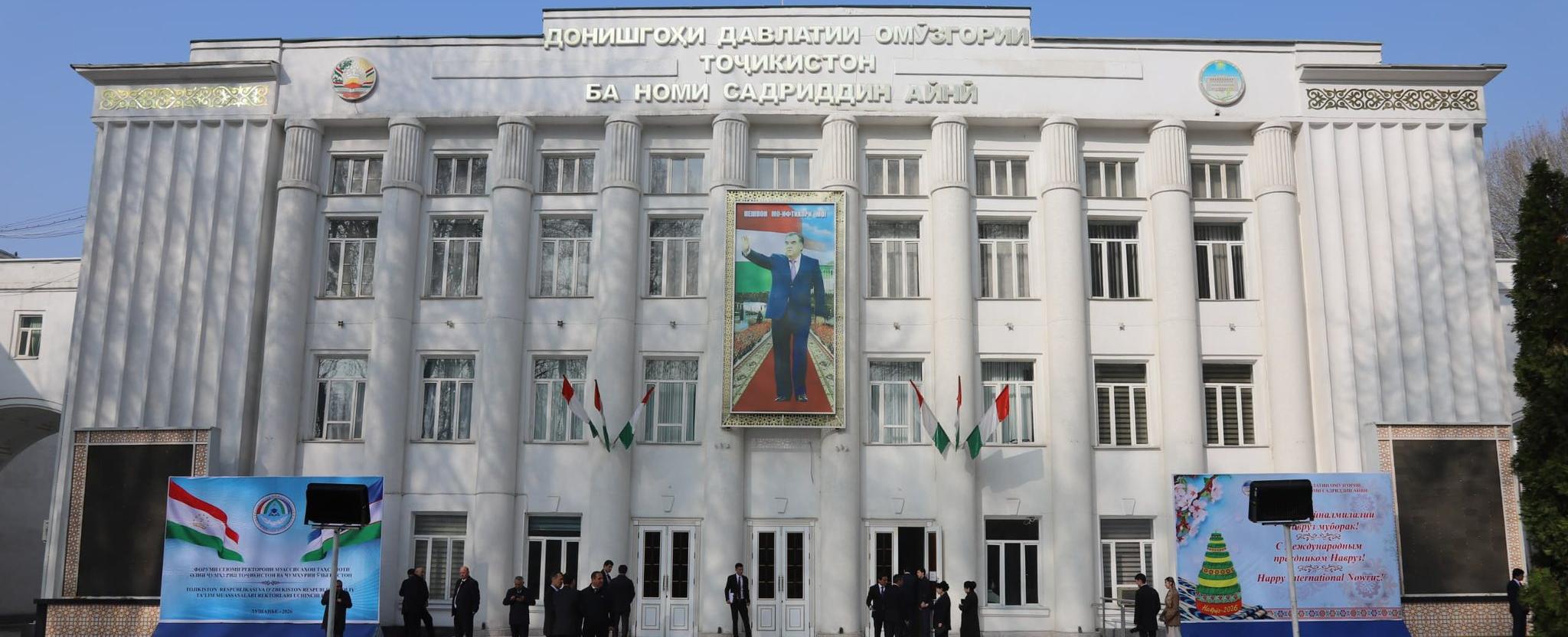 РТСУ – участник III Форума ректоров вузов Таджикистана и Узбекистана