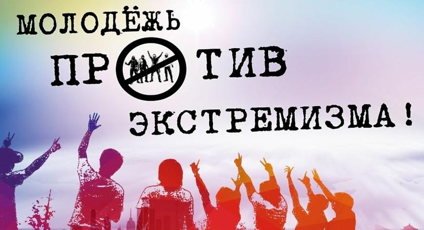 Экстремистская информационная деятельность и ее негативные последствия в обществе