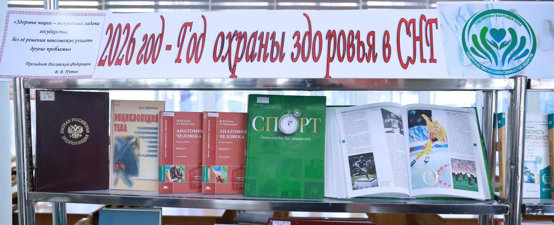 Здоровье, спорт и экология: в РТСУ открылась тематическая книжная выставка