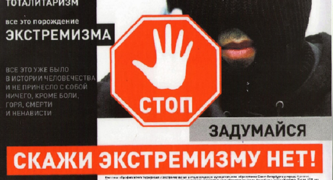 Толерантность как фактор сопротивления экстремизму