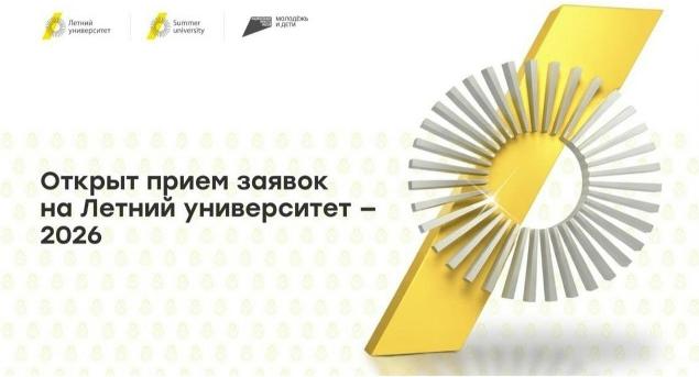 СФУ приглашает к участию в международном проекте «Летний университет 2026»