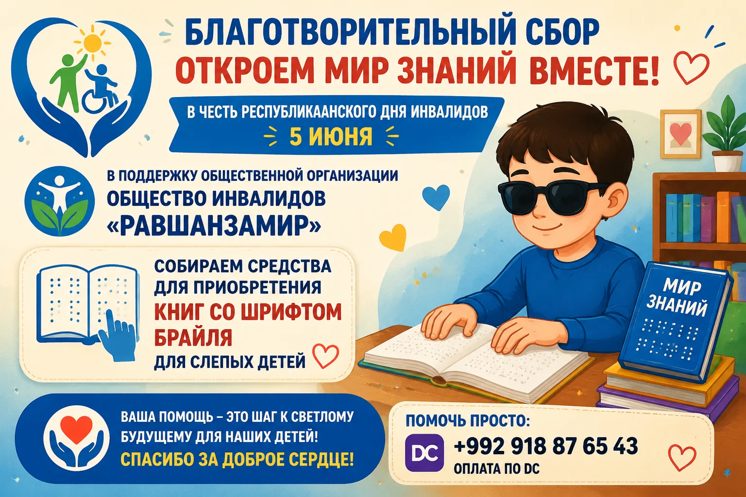 Благотворительный сбор