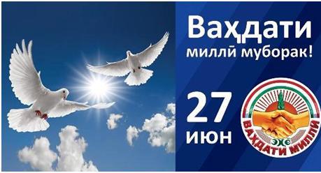 Ваҳдати миллӣ – асоси ташаккулёбии миллат ва рушди давлат