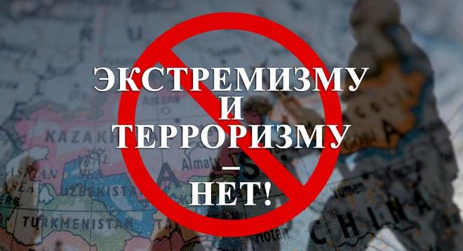 Борьба с терроризмом и экстремизмом – гарант стабильности