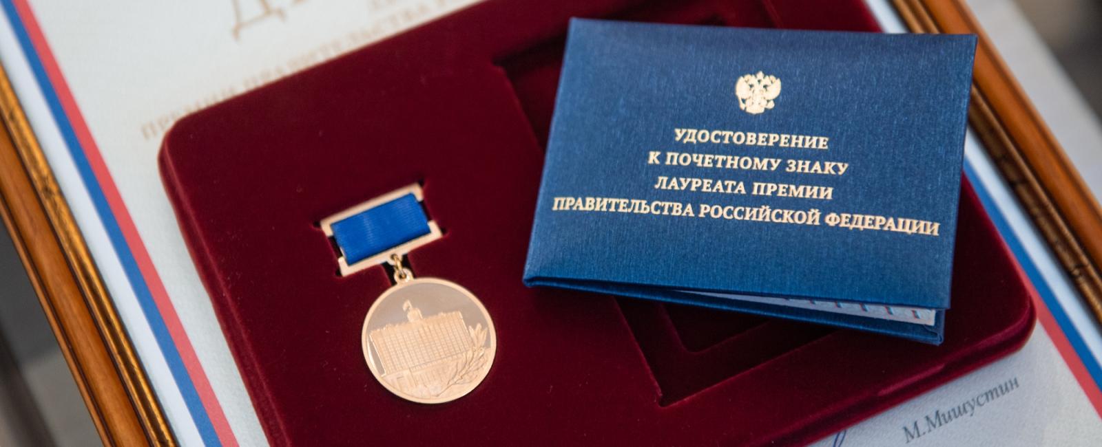 Конкурс работ на соискание премий Правительства Российской Федерации 2024 года