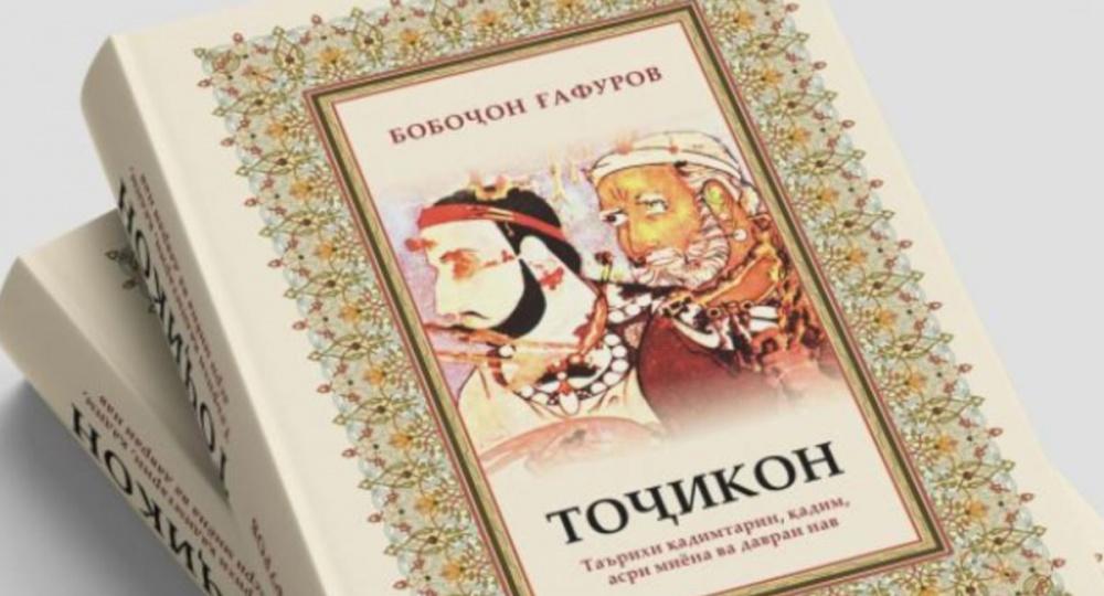 Книга «Таджики» - национальный паспорт