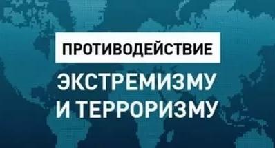 Параллельное финансовое расследование в противодействии финансированию экстремизма и терроризма