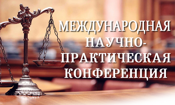 Состоится ХI Международная научно-практическая конференцая «Национальная правовая система Республики Таджикистан и стран СНГ: анализ тенденций и перспектив развития»