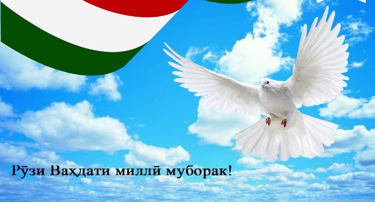 Ваҳдати миллӣ ва тарбияи ватандӯстии ҷавонон