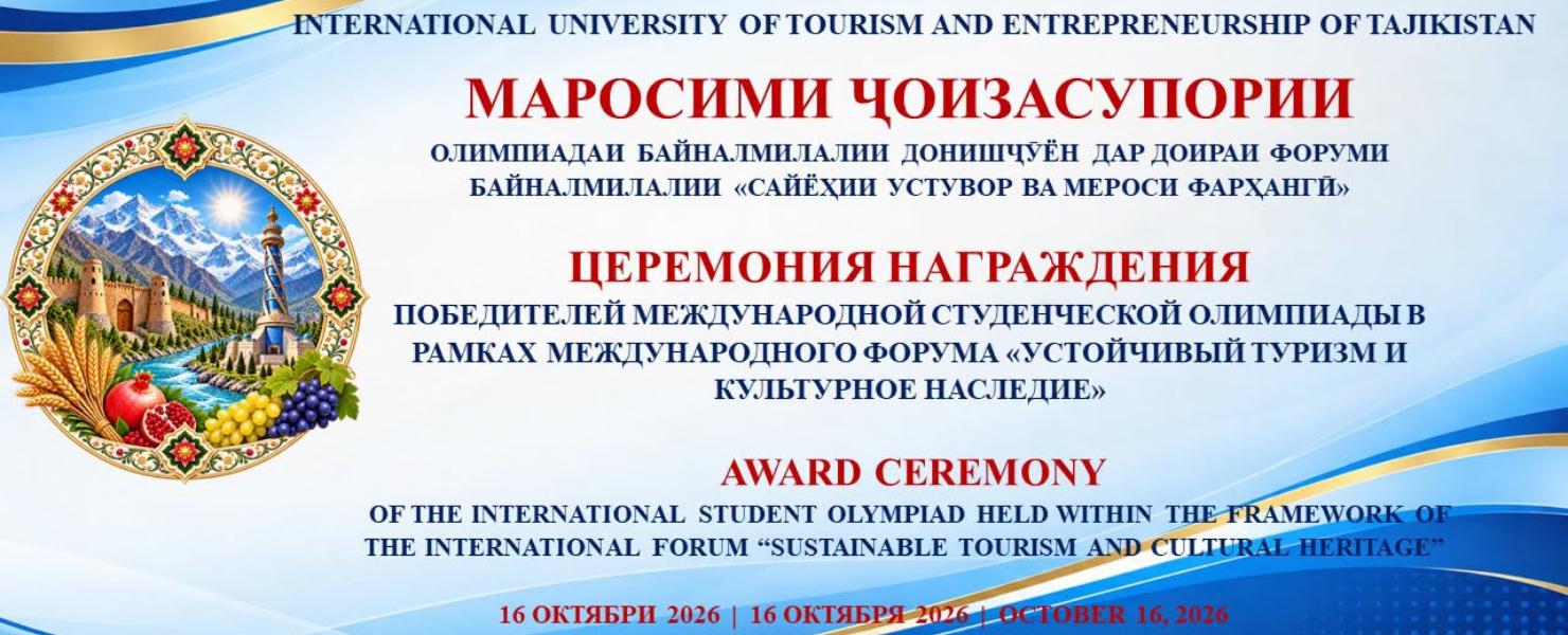 Представитель РТСУ занял первое место на Международной олимпиаде студентов