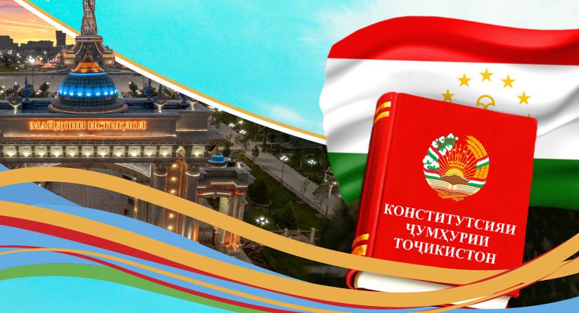 Правовая охрана и защита Конституции Республики Таджикистан и перспективы ее развития