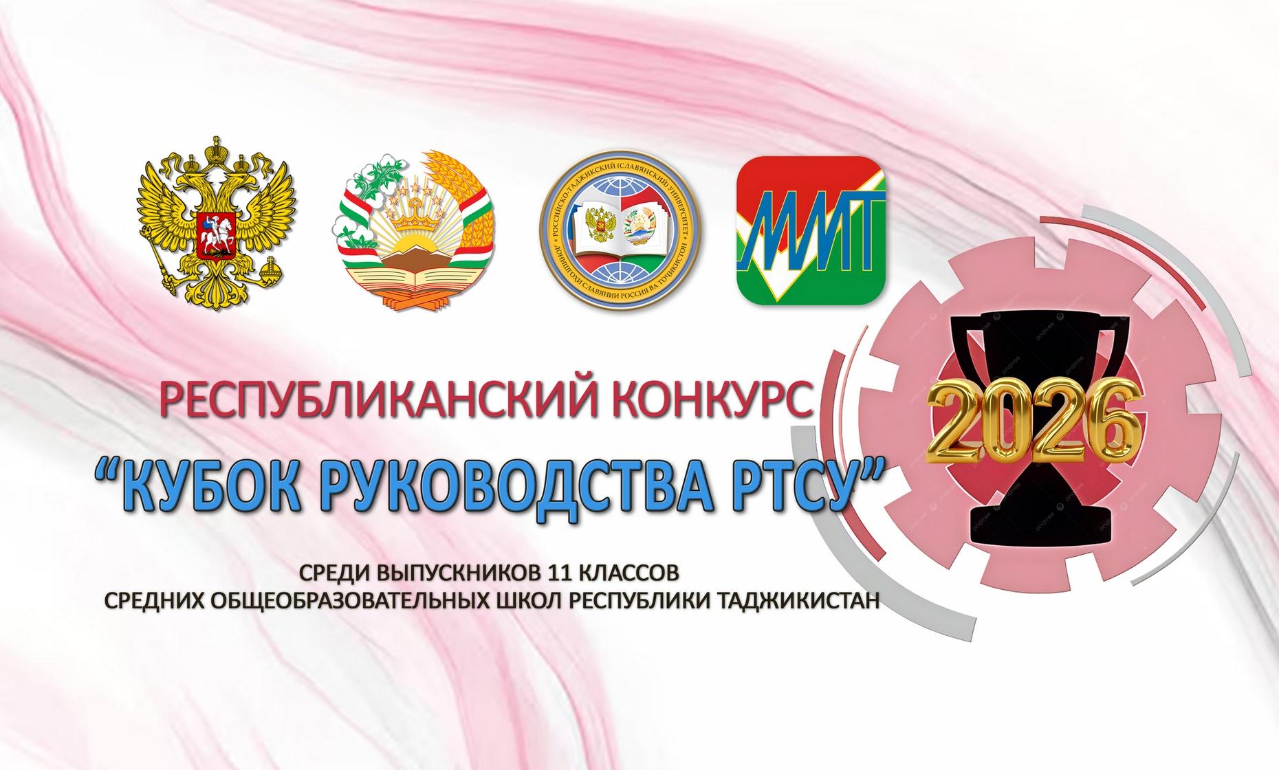 В РТСУ пройдет республиканский интеллектуальный конкурс для школьников