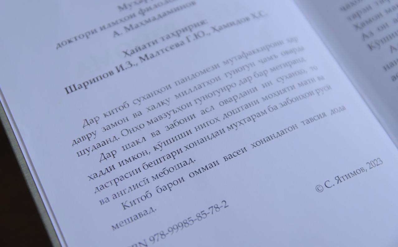 Андарзномае, ки беҳ аз дурру гуҳар аст