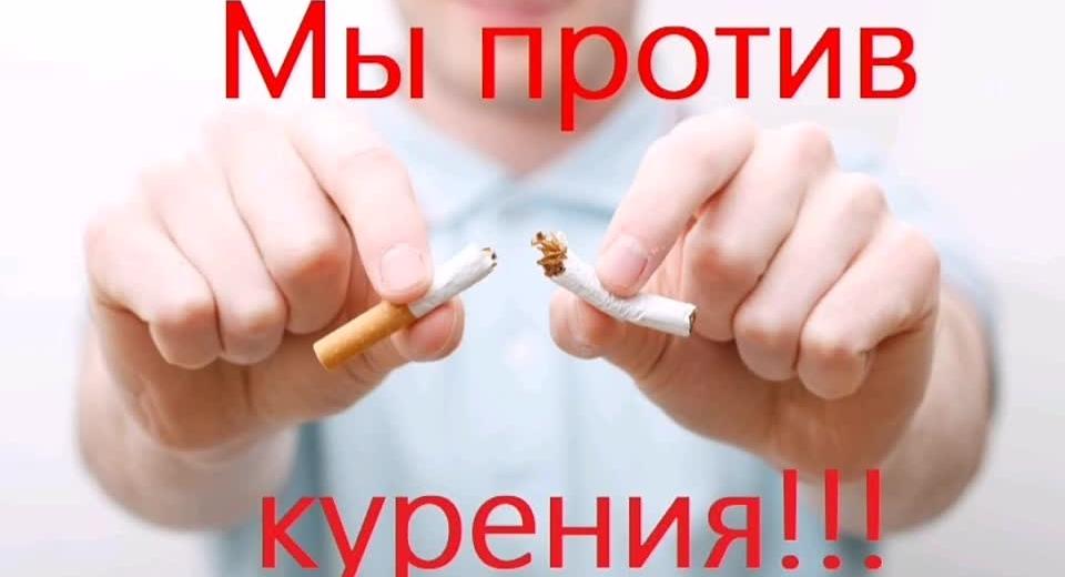 Профилактика курения: здоровье, ответственность и правила РТСУ