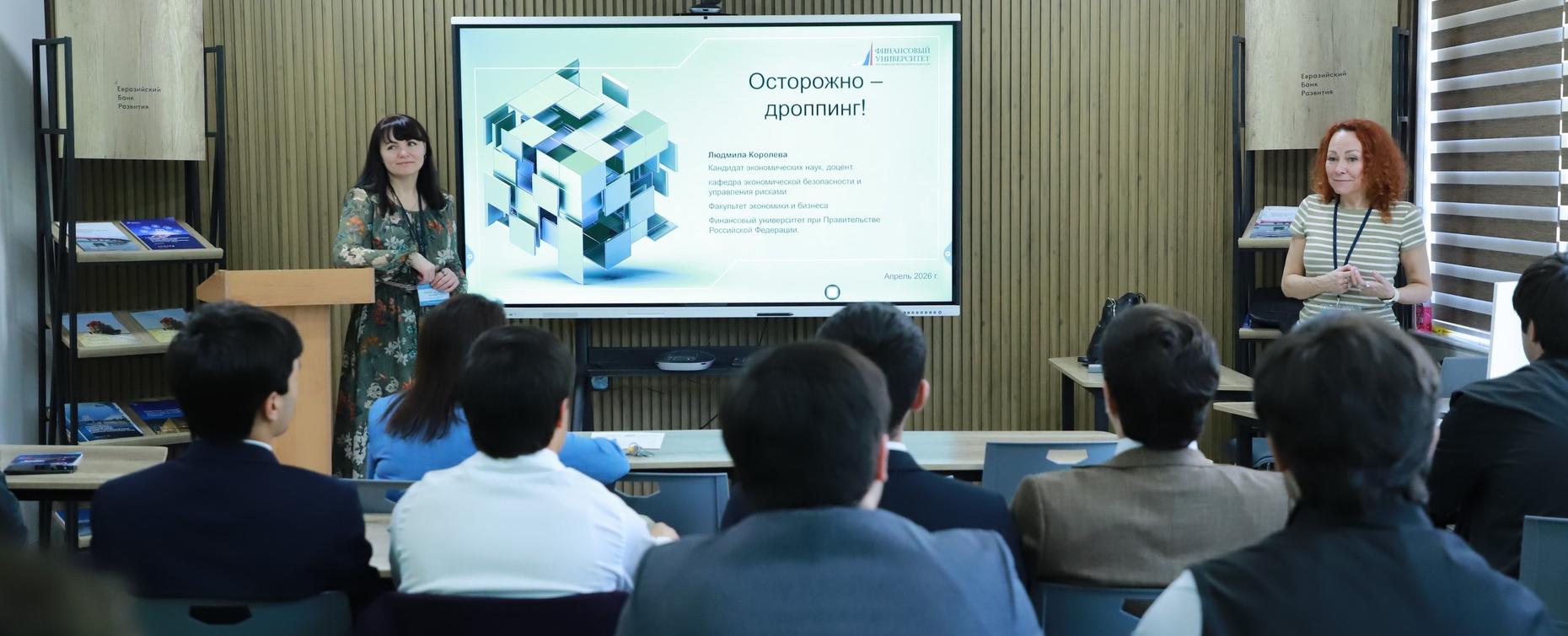 Финансовая безопасность и цифровая грамотность: в РТСУ прошли мастер-классы для студентов-экономистов