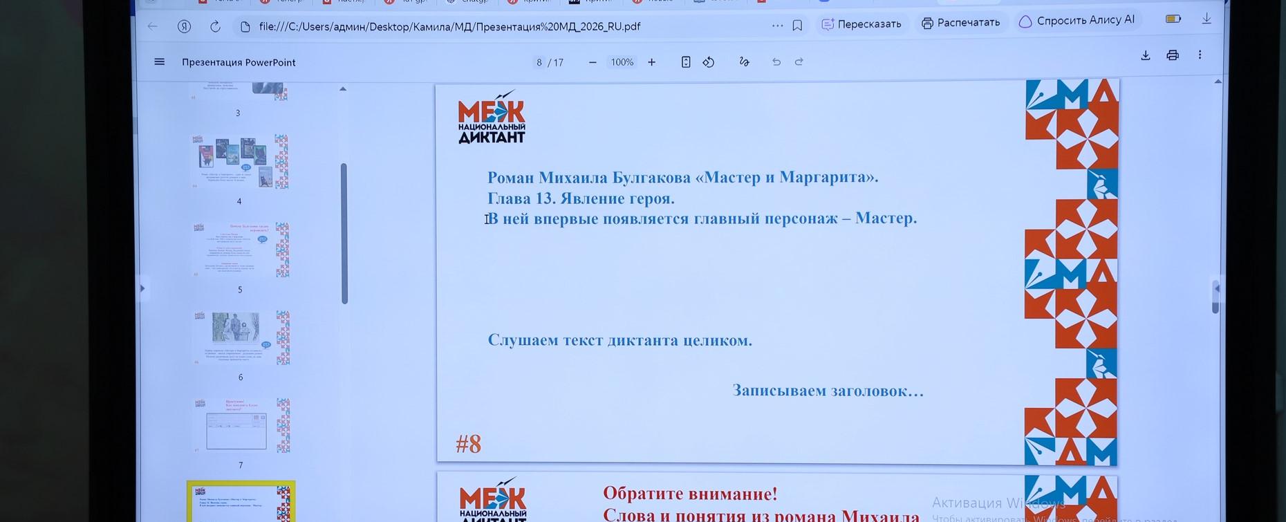 В РТСУ состоялась Международная просветительская акция «Межнациональный диктант»